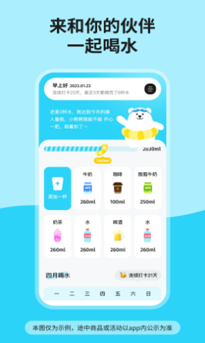 噸噸喝水 v1.0.1 安卓版 2