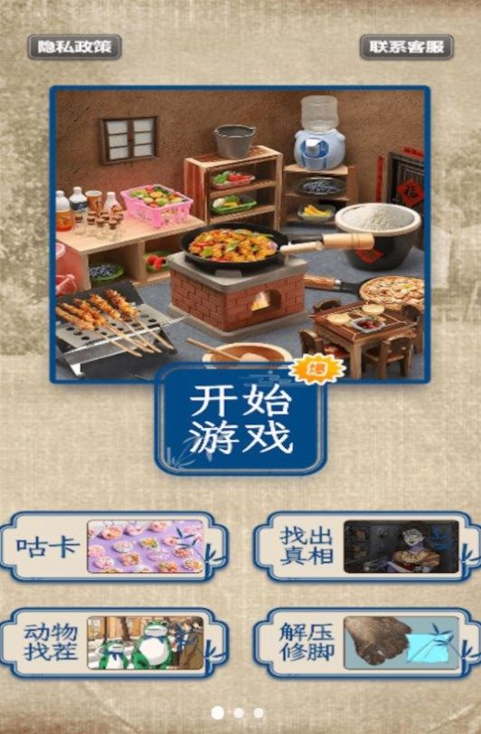 真實迷你小廚房 v1.0 安卓版 0