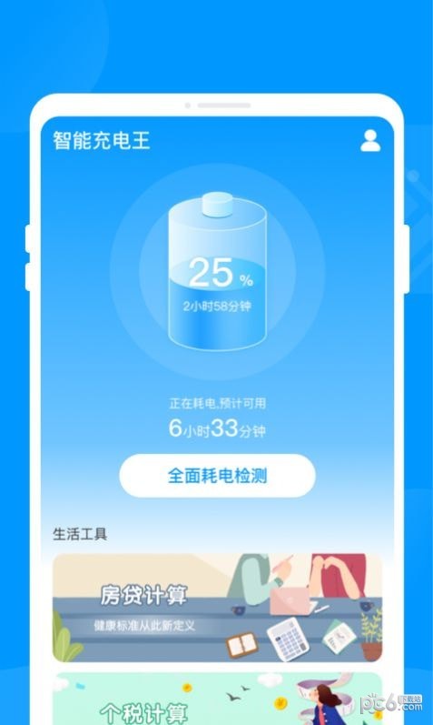 智能充電王 v1.0.0 手機(jī)版 2