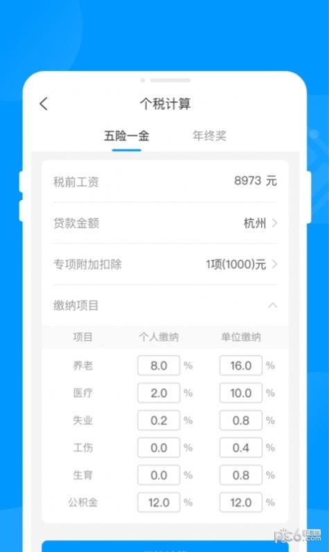 智能充電王 v1.0.0 手機(jī)版 1