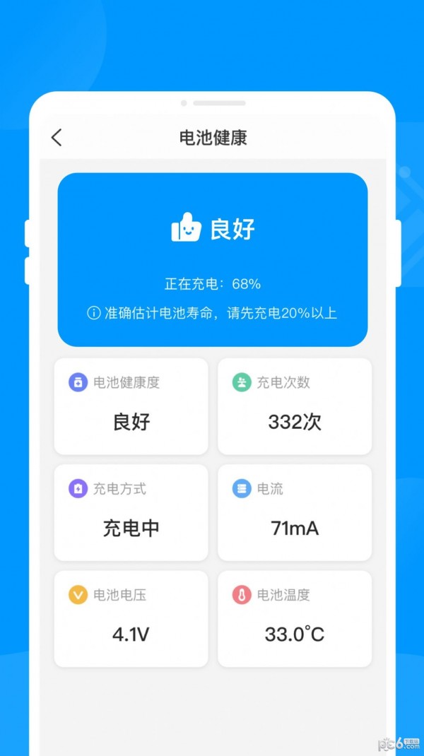 智能充電王 v1.0.0 手機(jī)版 0