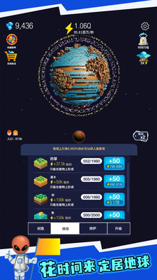 地球重建模擬器 v5.5 安卓版 2