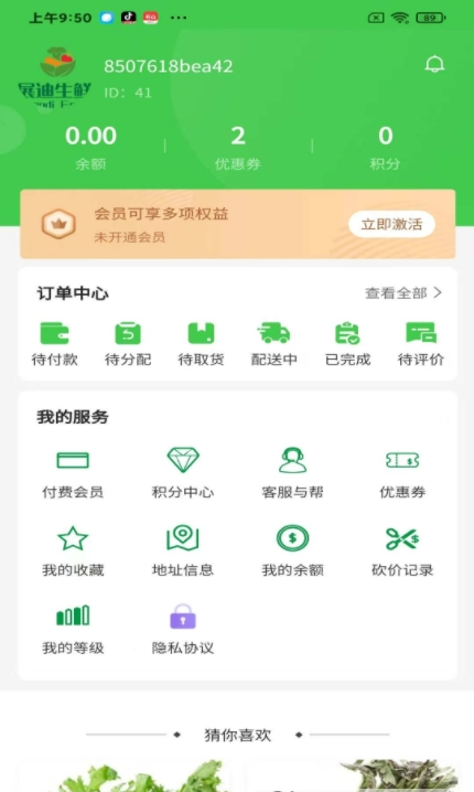 展迪生鮮 v1.0.4 安卓版 2