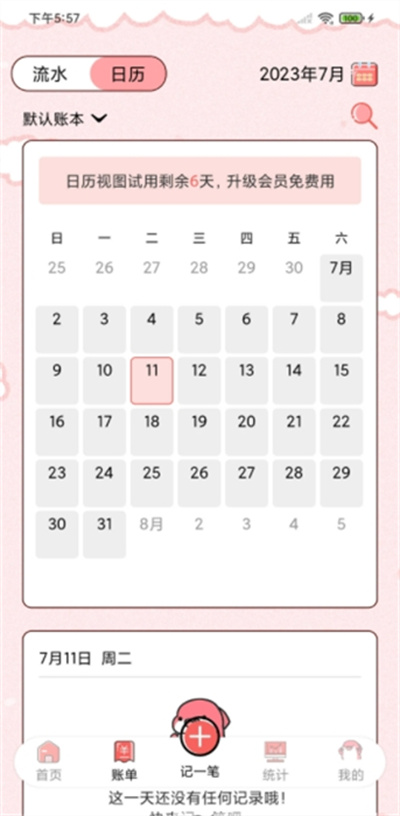 精算子 v1.0.0 手機版 0