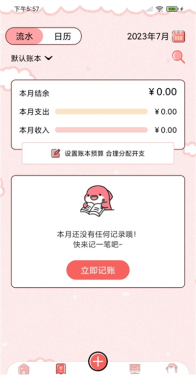 精算子 v1.0.0 手機版 2