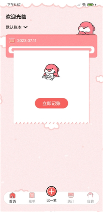 精算子 v1.0.0 手機版 1