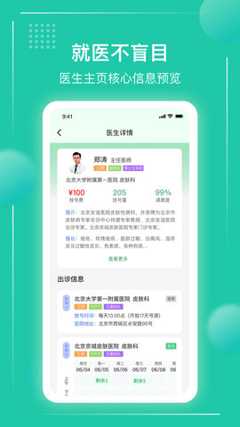 京醫(yī)掛號(hào)通 v1.0.13 最新版 1