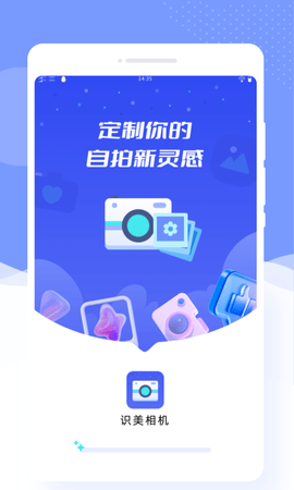 識美相機 v1.0.1 安卓版 2