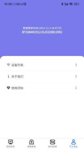 錦軒鋰電管理 v1.1.4 手機(jī)版 3