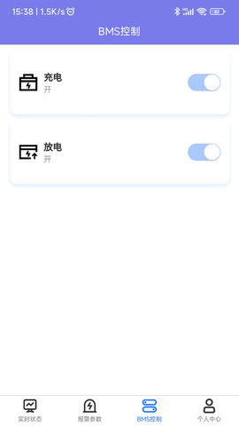 錦軒鋰電管理 v1.1.4 手機(jī)版 0
