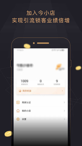 今小店 v1.2.6 安卓版 3