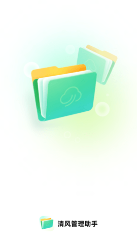 清風管理助手 v1.0.1 安卓版 1