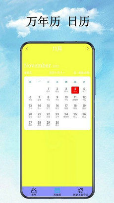 萬(wàn)能天氣預(yù)報(bào) v1.2.1 手機(jī)版 2