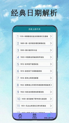 萬(wàn)能天氣預(yù)報(bào) v1.2.1 手機(jī)版 0