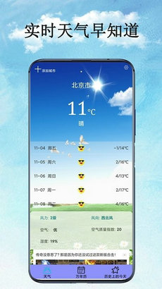 萬(wàn)能天氣預(yù)報(bào) v1.2.1 手機(jī)版 1