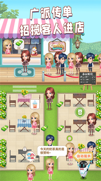 開(kāi)家奶茶店 v1.0 安卓版 1