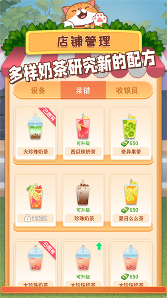開(kāi)家奶茶店 v1.0 安卓版 2
