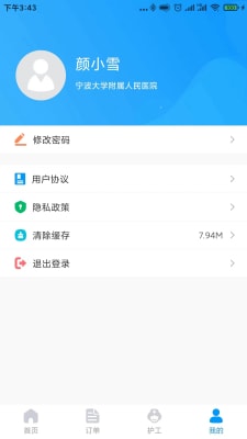 復(fù)醫(yī)陪護(hù) v1.0 手機(jī)版 0