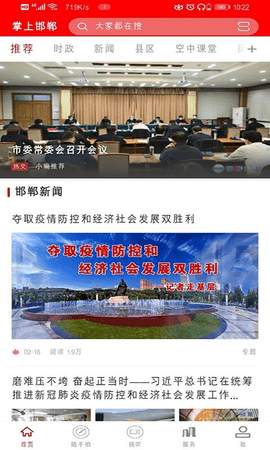 掌上邯鄲 v2.0.9 最新版 2