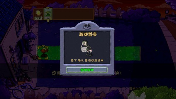 植物大戰(zhàn)僵尸骷髏 v1.1 安卓版 2