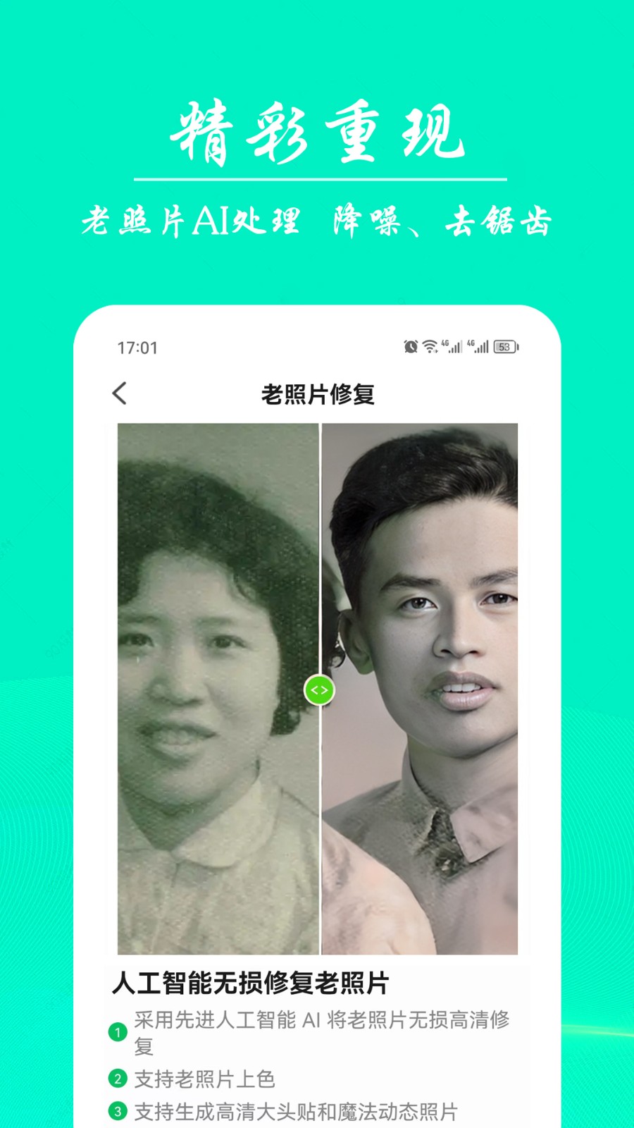 AI模糊照修復(fù)最新版 v3.1.3 安卓版 3