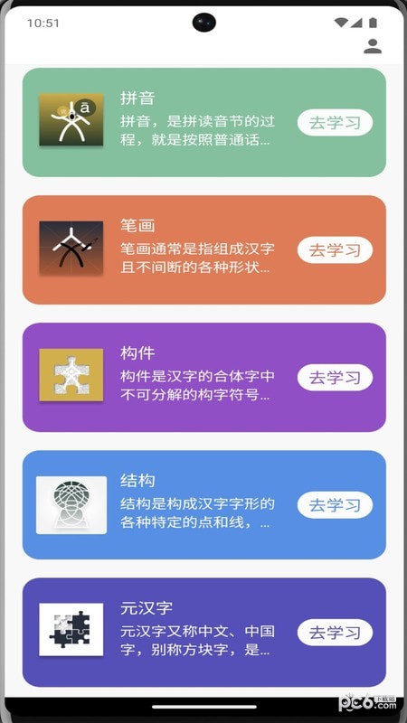 牙牙學(xué)語 v1.0.0 手機(jī)版 2