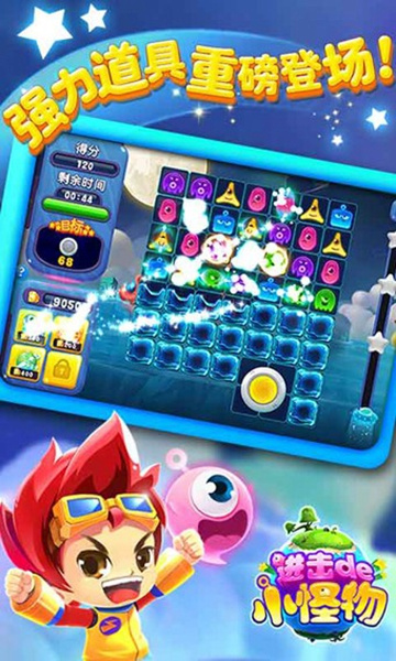 進擊的小怪物 v1.0.4 安卓版 0