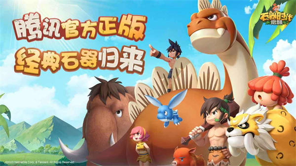 石器時(shí)代覺醒 v0.9.2 安卓版 3