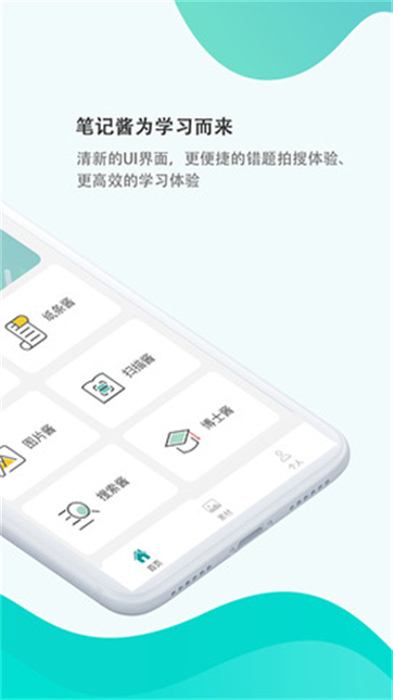 筆記醬 v1.0.0 安卓版 2