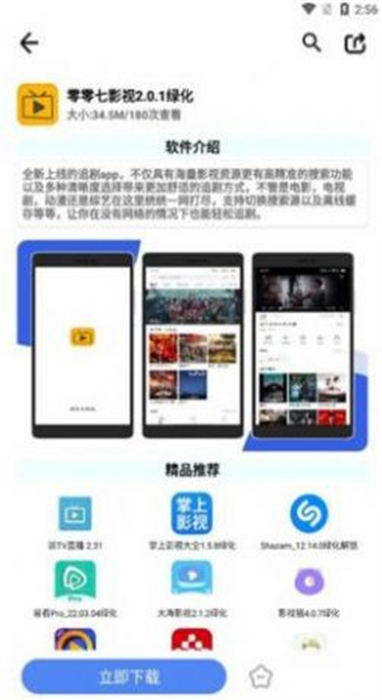 搜軟 v1.0 手機(jī)版 2