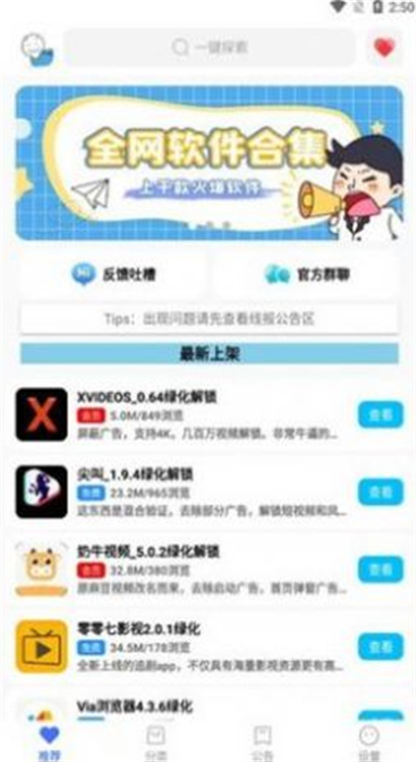 搜軟 v1.0 手機(jī)版 1