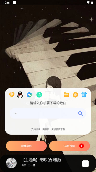 聽下音樂(lè) v1.5.1 安卓版 3