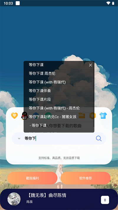 聽下音樂(lè) v1.5.1 安卓版 0