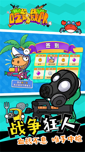 恐龍吃雞戰(zhàn)隊(duì) v1.0.2 安卓版 3
