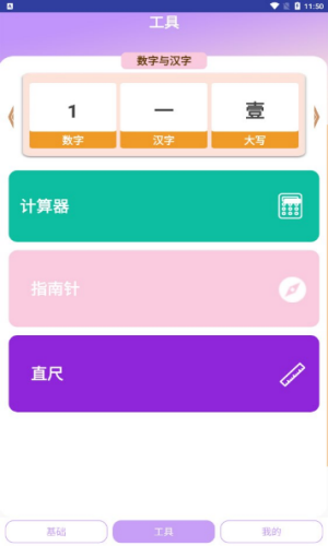 拉抓工具集 v1.0.2 手機(jī)版 2