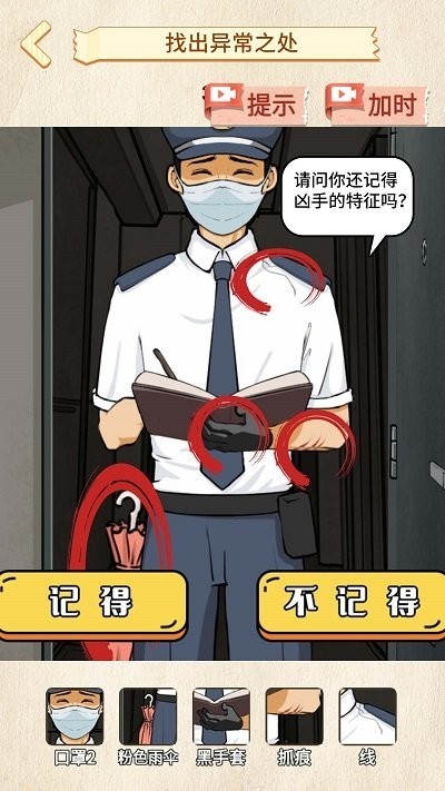 詭異調(diào)查員 v1.0 安卓版 2