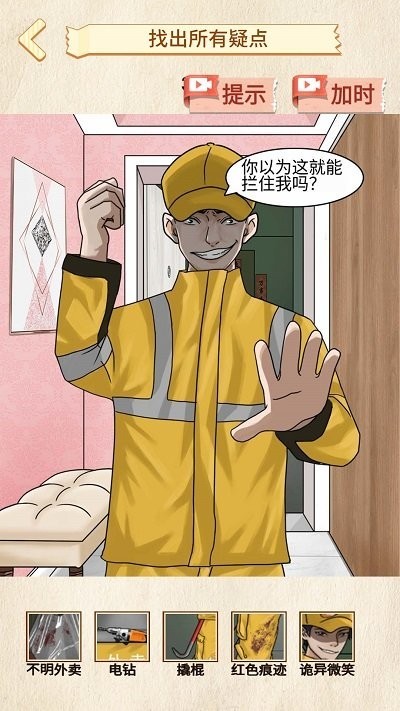 詭異調(diào)查員 v1.0 安卓版 0