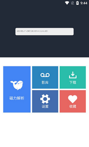 浪鯨下載器 v1.0.0 手機(jī)版 0