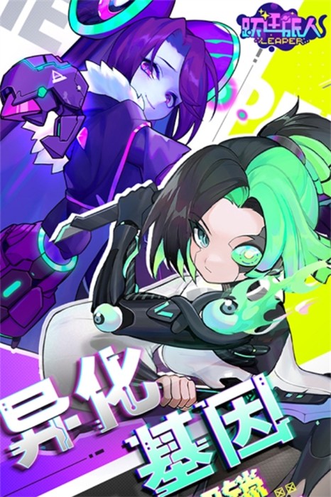 躍遷旅人嗶哩嗶哩服 v2.2.2 安卓版 2