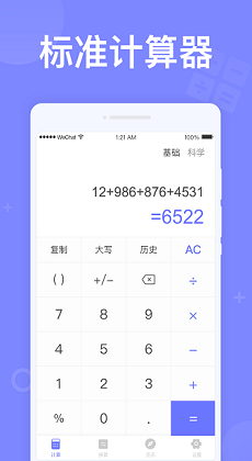 如意計算器 v1.0.2 最新版 2