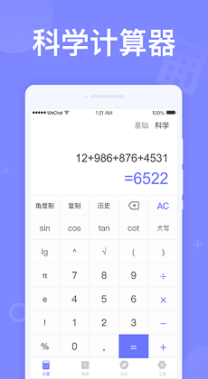 如意計算器 v1.0.2 最新版 1