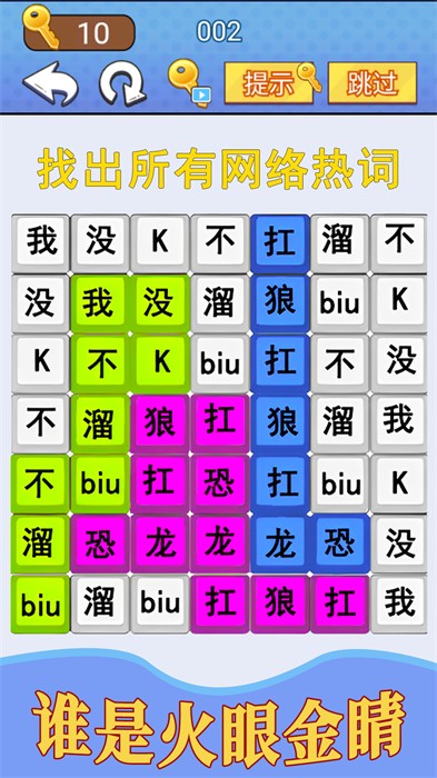 漢字瘋狂挑戰(zhàn) v1.0 安卓版 1