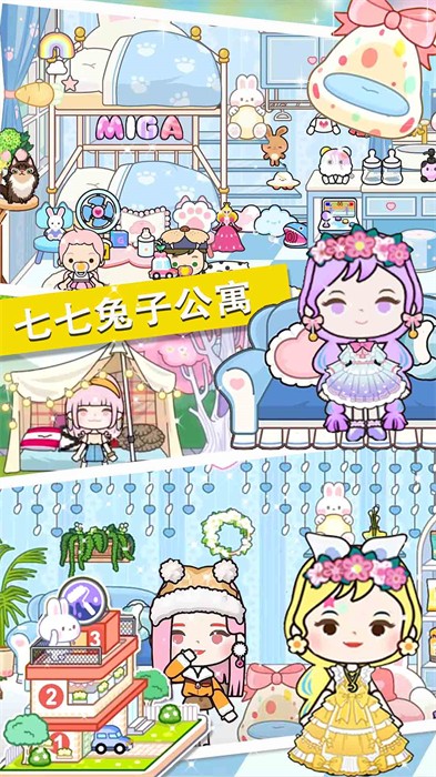 七七兔小鎮(zhèn)世界 v1.0 安卓版 2