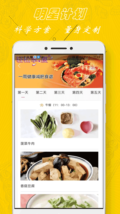 廚房當家營養(yǎng)瘦身食譜軟件 v1.0.2 最新版 3