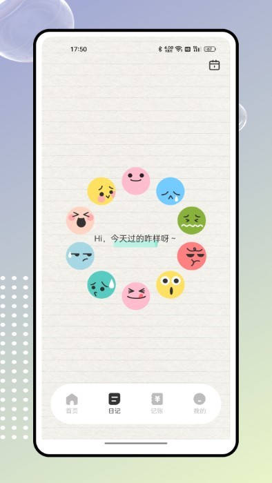 奇妙記賬 v1.0.0 安卓版 0