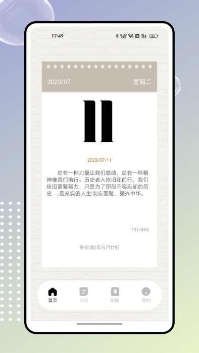 奇妙記賬 v1.0.0 安卓版 1