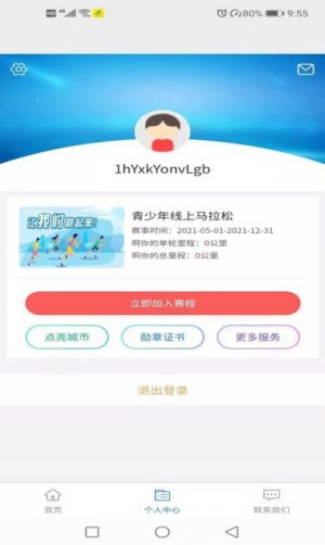 贏動(dòng)少年 v1.0.16 安卓版 0