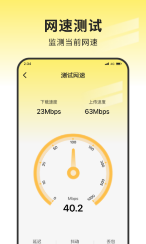 袋鼠網(wǎng)絡(luò)大師 v1.0.2 最新版 2
