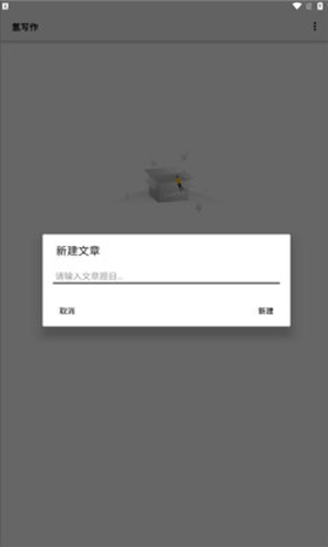 氫寫作 v1.0 安卓版 2