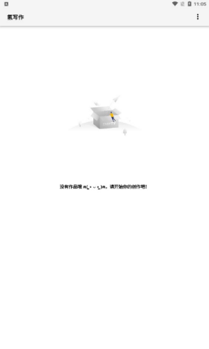 氫寫作 v1.0 安卓版 0